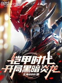 Age of Armor, Starting with Dark Flame Dragon