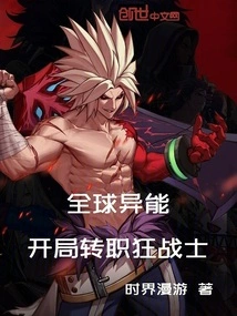 Global Ability: Begin the Game by Switching to Berserker