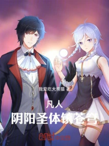 Mortal: Yin-yang Holy Body Controls the Sky!