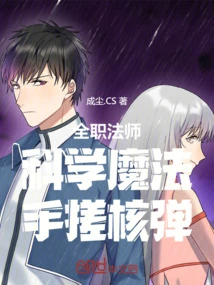 Versatile Mage: Science Magic, Hand-made Nuclear Bomb