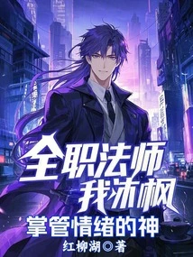 Versatile Mage: I Am Mu Feng, the God in Charge of Emotions