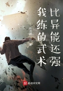 The Martial Arts I Practice Are Stronger Than My Supernatural Powers