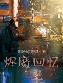 Memories of the Ember Demon