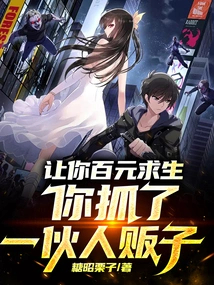 You Were Given a Hundred Dollars to Survive, and You Caught a Group of Human Traffickers