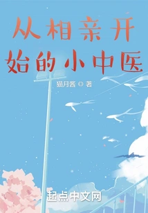 A Little Chinese Doctor Who Started with Blind Dates