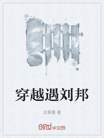 Meeting Liu Bang Through Time Travel