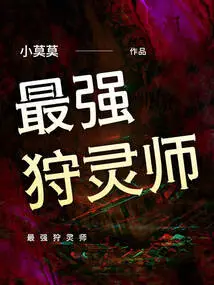 The Strongest Spiritual Hunter