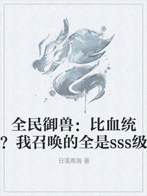 National Beast Control: Comparing Bloodline? All I Summon Are Sss Level