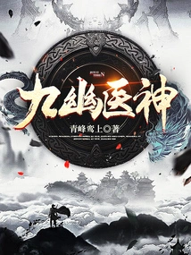 Nine Nether God of Medicine