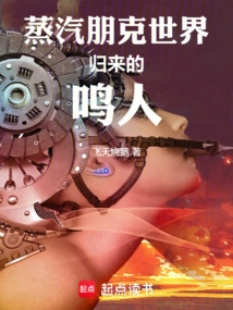 Naruto Returns from the Steampunk World