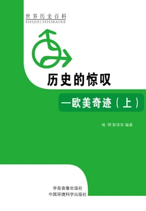 The Marvel of History: Miracles of Europe and America (part 1)