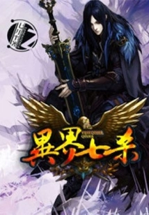 Seven Kills from Another World