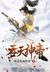 God-swallowing Emperor