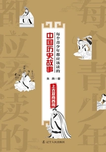 Chinese Historical Stories That Every Teenager Should Read: Ancient Xia, Shang and Western Zhou Dynasties