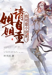 Sister, Please Respect Yourself: I Am a Novelist!