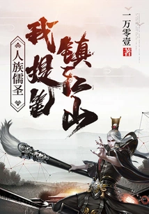 Confucian Sage of the Human Race, I Will Write Down the Rivers and Mountains