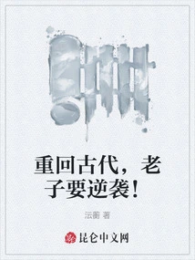 Returning to Ancient Times, I Want to Counterattack!