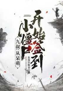 Uncle Nine: Start Signing in from the Cute Little Zombie