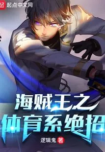 Pirate's Unique Sports Skills