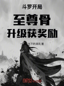 Douluo: Start with the Supreme Bone, Upgrade and Get Rewards!