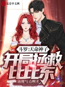 Douluo: Son of Destiny, Save Bibi Dong at the Beginning