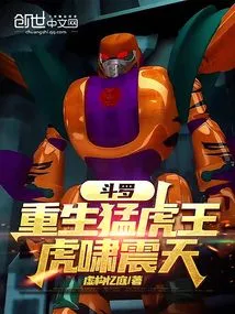 Douluo: Rebirth of the Tiger King, the Roar of the Tiger Shakes the Sky