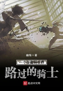 A Knight Passing by in the Ultra World