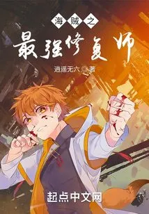 The Strongest Restorer Among Pirates