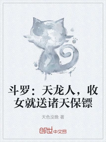 Douluo: a Celestial Dragon, If You Take a Girl, You Will Give Her Bodyguards from All over the World