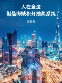 People Are in France, but the Pirate Points Lottery System