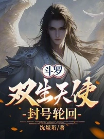 Douluo, Twin Angels, Titled Reincarnation