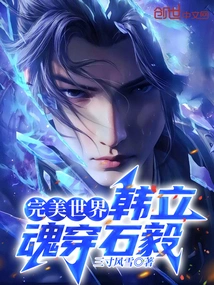 Perfect World: Han Li's Soul Passes Through Shi Yi