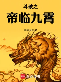 The Emperor of Dou Po Arrives in the Sky