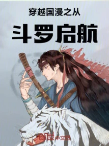 Time Travel Comic: Set Sail from Douluo