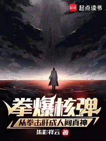 Punch to Explode Nuclear Bomb: from Boxing to Real God