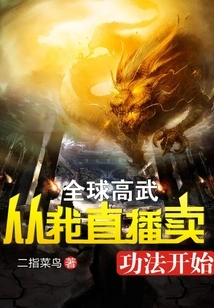 The World's Best Martial Arts Started with My Live Streaming of Selling Kung Fu Techniques