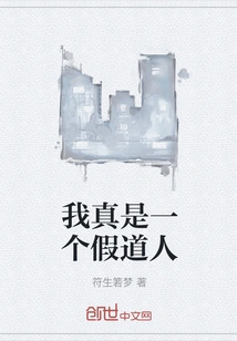 I'm Really a Fake Taoist