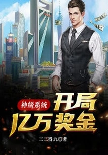 God-level System: Billions in Bonuses at the Start