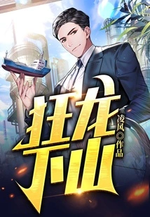 The Dragon Descends the Mountain