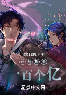 A Loss of 10 Billion at the Beginning