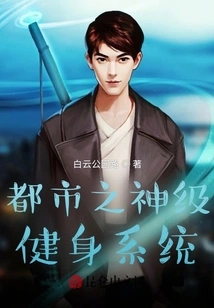 Urban God Level Fitness System