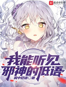 I Can Hear the Whispers of Evil Gods