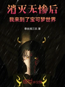 After Destroying Muzan, I Came to the World of Pokémon