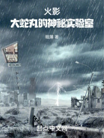 Naruto: Orochimaru's Mysterious Laboratory