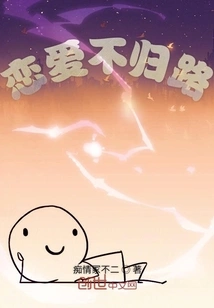 Love Point of No Return