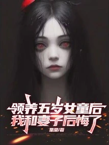 After Adopting a Five-year-old Girl, My Wife and I Regretted It