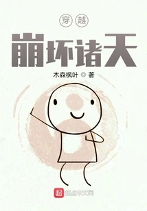 Traveling Through the Collapsing Heavens