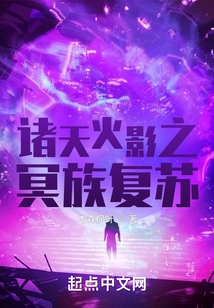 The Resurgence of the Underworld Tribe in the Fire Shadows of the Heavens