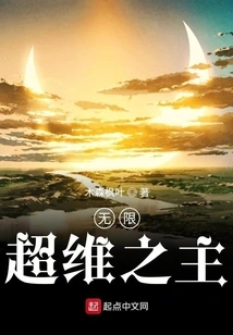 Infinity, Lord of Extra Dimensions