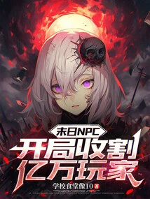 Doomsday Npc: Harvesting Hundreds of Millions of Players at the Beginning